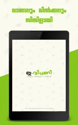 e-Vipani android App screenshot 0